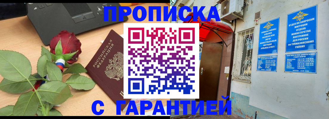 прописка поиск в Самаре