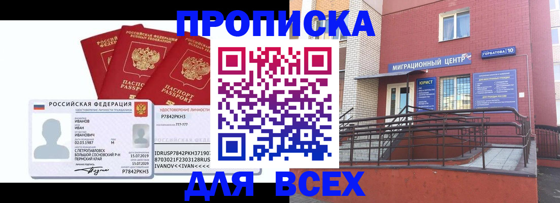 прописка для кредита в Самаре