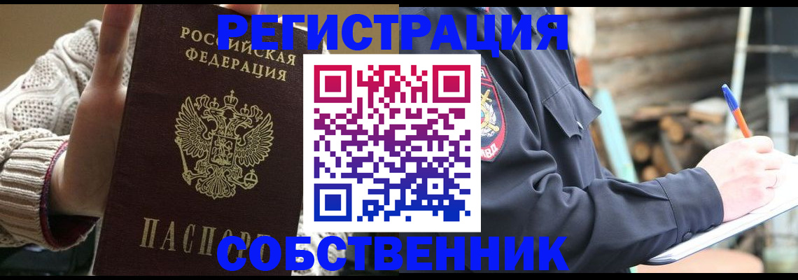 прописка в Самаре