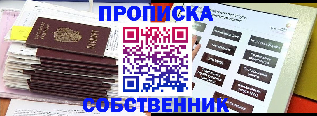 временная регистрация законно в Самаре