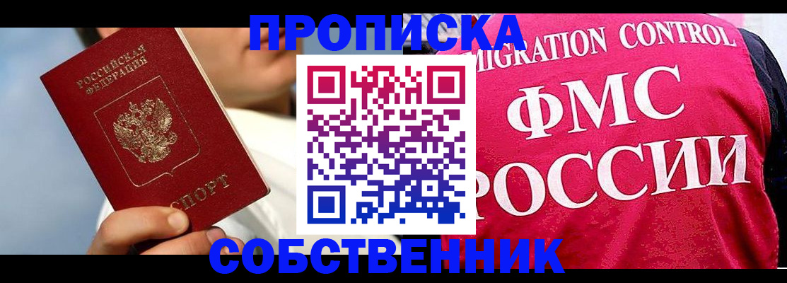 временная регистрация для школы в Самаре